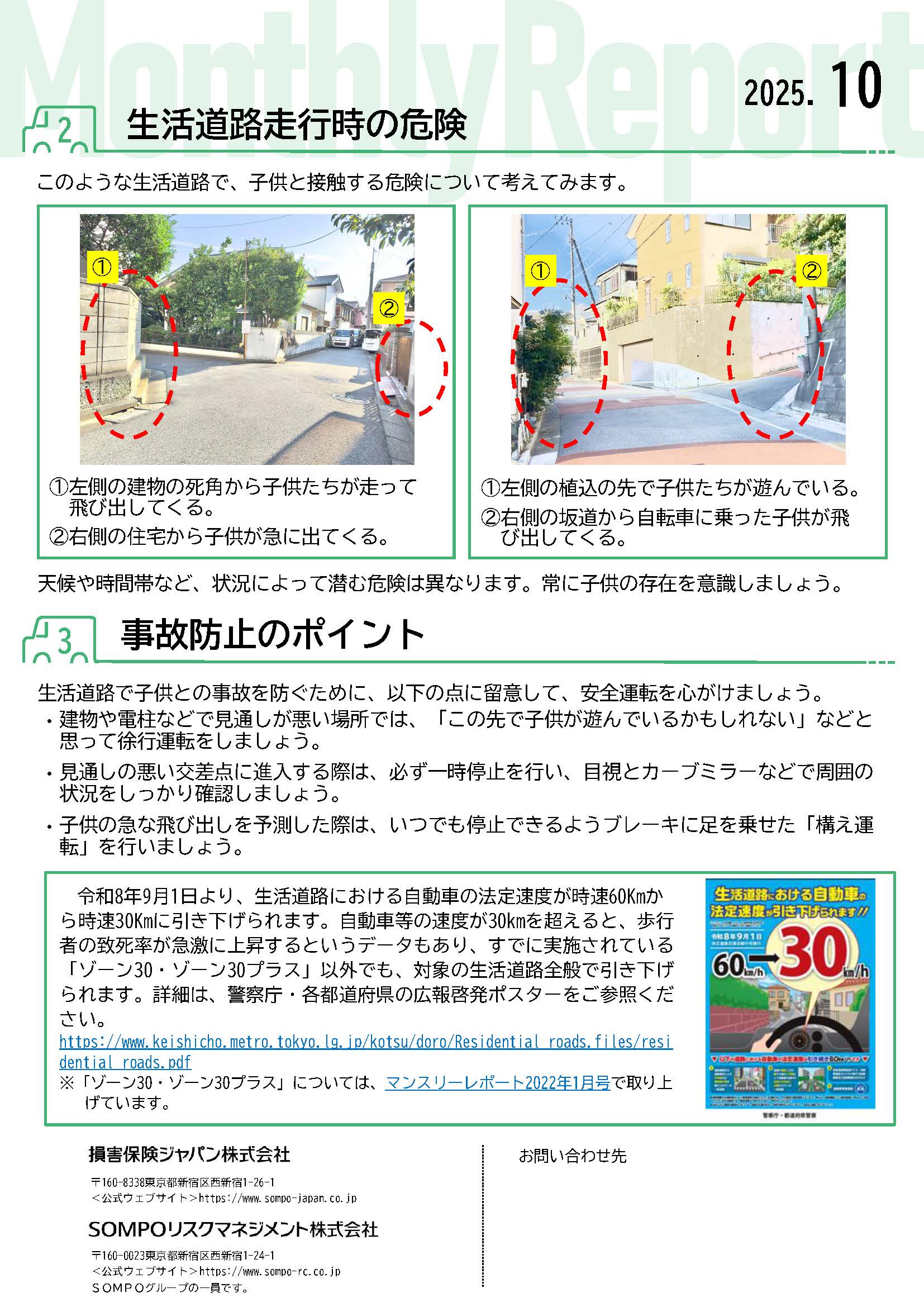交通安全ニュース10_2