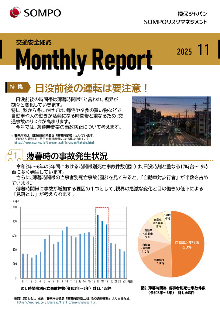 交通安全ニュース11月