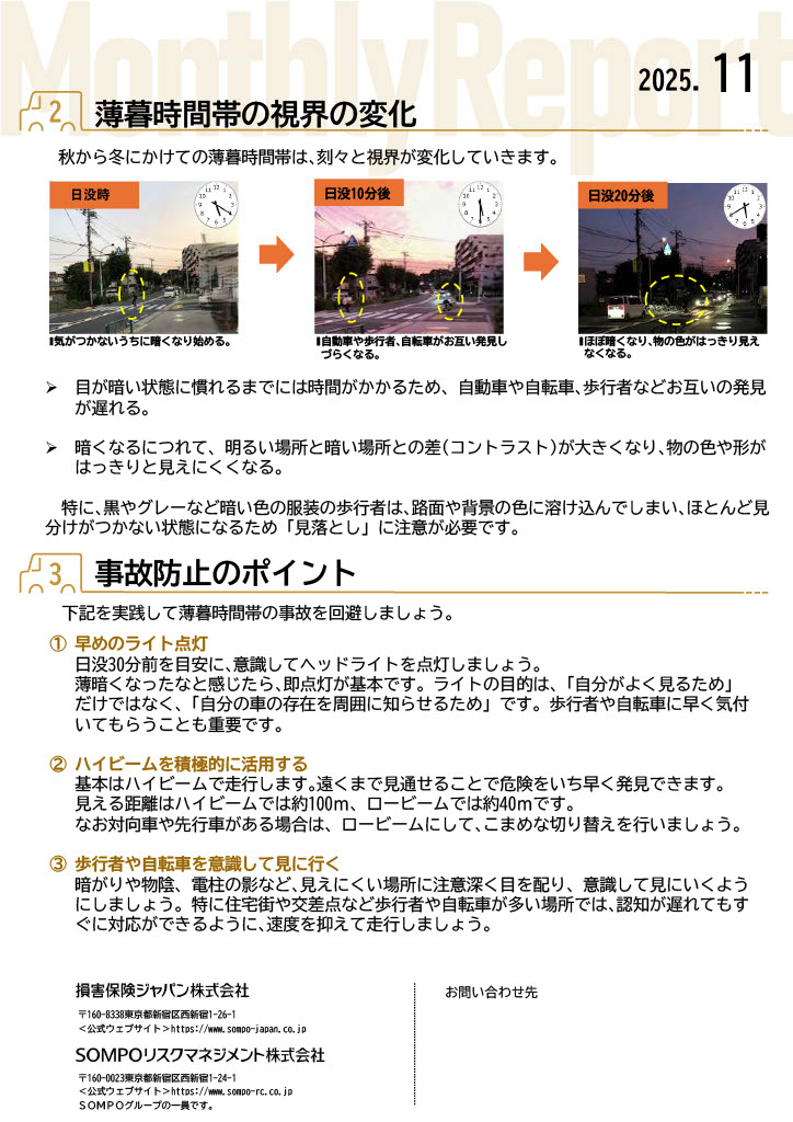 交通安全ニュース11月_2