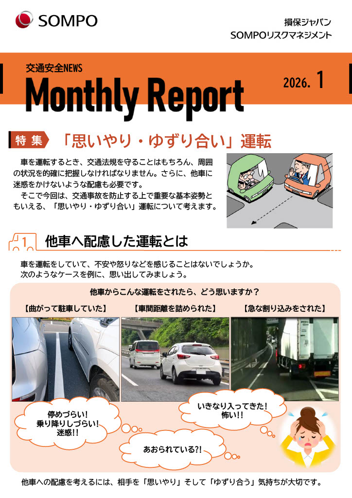 交通安全ニュース1_1